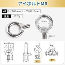 アイボルト m6 ボルト (１２mm/１０本セット) アイボルトm6 「 ステンレス製 」 ボルトセット M6メススレッド 吊り下_画像2