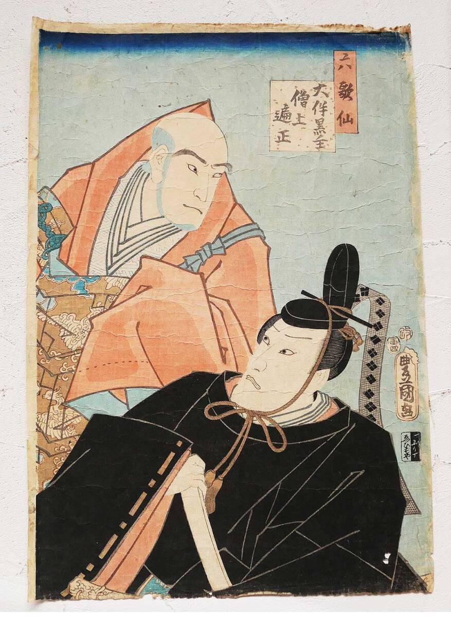 ◆``Utagawa Toyokuni Rokkasen Otomo Kuronushi Sojo Hensho Ukiyo-e'' Grabado en madera Ukiyo-e artista chino karamono karaga, cuadro, Ukiyo-e, imprimir, imagen kabuki, foto del actor