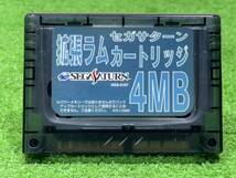 （M581)セガサターン 拡張ラムカートリッジ 4MB HSS-0167 SEGASATURN RAM アクセサリー_画像2