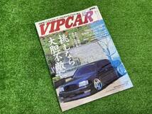 （M573）当時物　雑誌　VIPCAR　2002年　7月号　送料無料_画像1