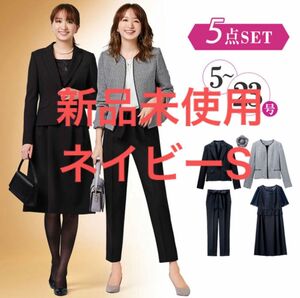 大幅お値下げ！★新品未使用★ 入学も卒業もコレ一着! 着回し5点セットスーツ ネイビー S スーツ ジャケット ネイビー