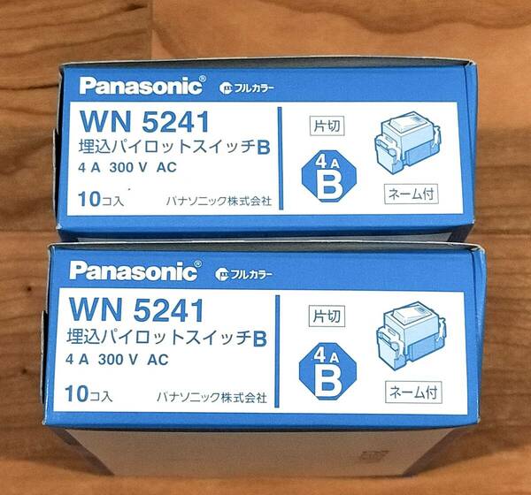 パナソニック配線器具　埋込パイロットスイッチB(片切)(ネーム付)　WN5241　未使用　未開封　送料込み（宅急便コンパクト）