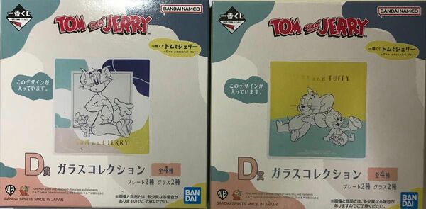 トム＆ジェリー TOM and JERRY一番くじ D賞ガラスコレクション　プレート2種セット