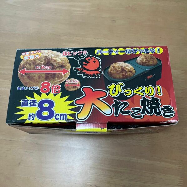 びっくり！大たこ焼き器　美品