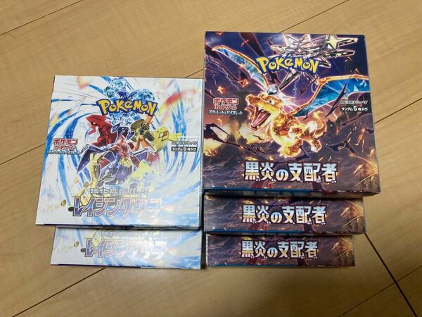 ポケモンカード 黒炎の支配者 3BOX レイジングサーフ 2BOX シュリンクなし