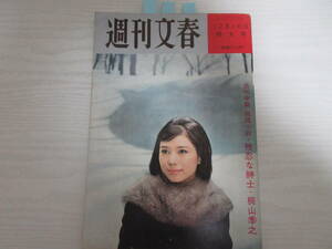 E495 週刊文春 昭和38年 杉村春子/三島由紀夫/京マチ子/松本清張/司馬遼太郎/オズワルド報告書/谷口善太郎/共産党/雑誌