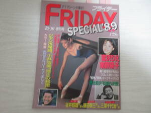 F585 FRIDAY SPACIAL 1989 宮沢りえ/南野陽子/小谷実可子/松田聖子/イカ天/川越美和/水着/岡本夏生/浜田麻里/樹まり子