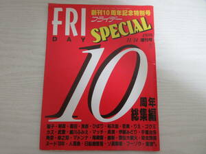 F591 FRIDAY SPACIAL 1994 宮沢りえ/細川ふみえ/水着/岡本夏生/かとうれいこ/竹下景子/浅野ゆう子/小林ひとみ/松坂季実子/村上麗奈