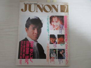 625 JUNON 1987 田原俊彦/松田聖子/柴田恭兵/山口百恵/真田広之/森高千里/中森明菜/田中裕子/永瀬正敏/三田村邦彦/昭和