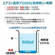 エアコン 洗浄剤 アルミフィンクリーナー プロ仕様 エアコン洗浄 プロ 505 1kg KP-01A 業務用_画像3