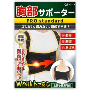 【現役整体師監修】 胸 肋骨サポーター コルセット 4枚ベルト 固定 あばら 肩ベルト 調節 ズレ防止 メッシュ Pro standard