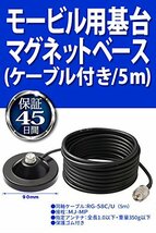 Empire マグネット 基台 マグネット ベース 簡単取付け 簡単取り外し 吸盤付き モービル用　MJ-MP M型コネクター ケーブル5m付き_画像4