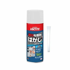 LOCTITE(ロックタイト) 強力粘着剤はがし 220ml -