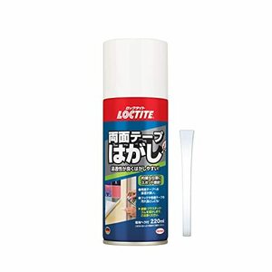 LOCTITE(ロックタイト) 両面テープはがし 220ml -