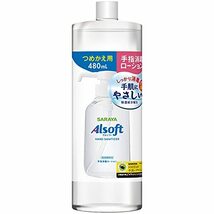 サラヤ アルソフト 手指消毒ローション詰替用 480ｍL 指定医薬部外品_画像1