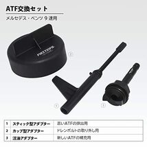 良匠 FIRSTINFO TOOLS メルセデス・ベンツ725.0型9G-Tronic ATF交換セット（3点） Benz 9速 圧送_画像2