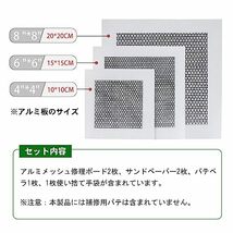 壁穴補修キット リペアプレート 2枚セット 壁 穴埋め アルミ板10×10cm 壁 穴 補修 壁修理パッチ 壁穴埋め補修 壁の穴埋め 壁穴 補修_画像2