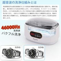 RIGATE 超音波洗浄機 660 ml 大容量 46000Hz 小型家用 搭載5段階タイマ ータッチパネル 超音波 メガネクリーナー 強振子 強力洗浄 着脱式_画像4