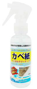 スリーエス カベ紙 汚れ落とし マジカルクリーナー 100ml スプレー 日本製 PRO仕様 本体 お部屋 壁汚れ 壁紙 脂落とし 黄ばみ ヤニ