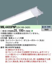 パナソニック(Panasonic) LEDベースライトバー NNL4400PNPLE9 学校用 40形_画像2
