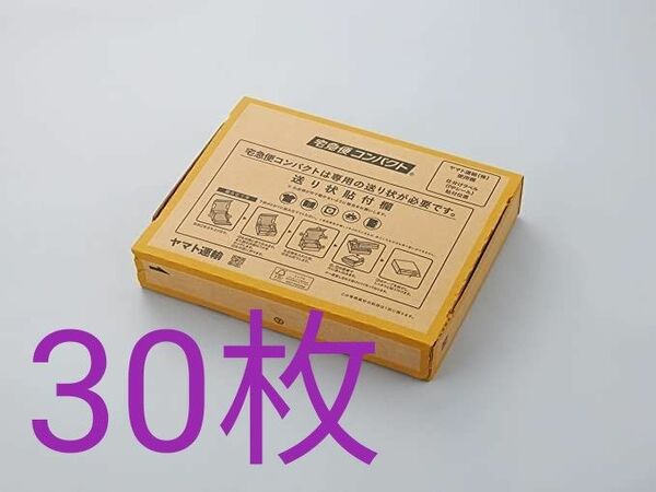 宅急便コンパクト 専用BOX 箱型 ヤマト運輸