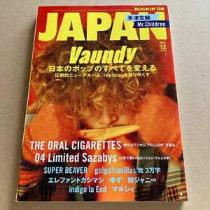 ロッキング・オン・ジャパン　ROCKIN'ON JAPAN 2023年12月号　