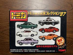 トミカ トミカ誕生記念コレクション97 往年の名車復刻モデル 未開封 日本製 ブルーバード マークⅡ トヨタ2000GT クラウン フェアレディZ