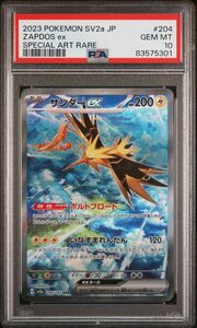 ポケモンカード151 サンダー SAR PSA10 ライチュウ マスターボール PSA10【匿名配送】