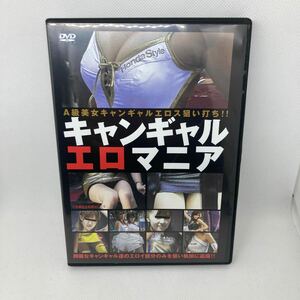 DVD キャンギャルエロマニア　レースクィーン　レオタード