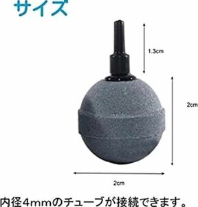 エアーストーン (50個セット) 気泡 球型 水槽 飼育 栽培 直径20mm 4mmチューブ ポンプ 対応