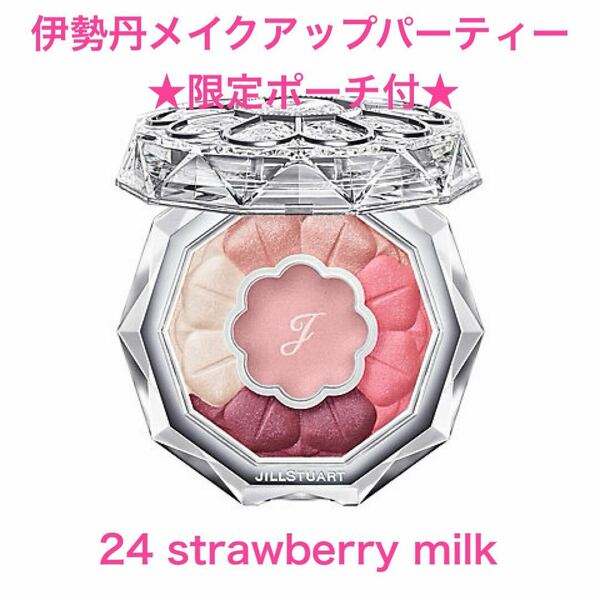 伊勢丹限定★JILLSTUART★ジルスチュアート ブルームクチュール アイズ 24 strawberry milk アイシャドウ 