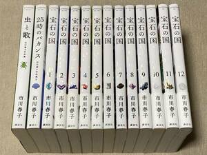 -◆虫と歌 25時のバカンス 宝石の国 セット 市川春子◆-