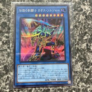 遊戯王 カオス・ソルジャー シークレットレア SE QUARTER CENTURY DUELIST BOX QCDB-JP032