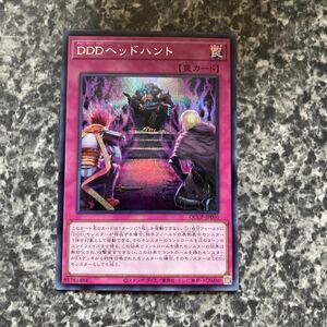 遊戯王 DDDヘッドハント シークレットレア SE QCCP-jp090 side:PRIDE