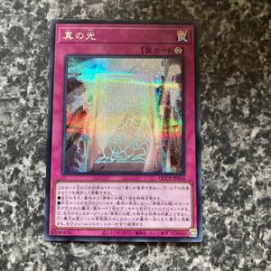 遊戯王 真の光 シークレットレア SE QCCP-jp014 side:PRIDE