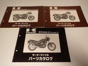 B-404 カワサキ パーツカタログ パーツリスト モーターサイクル ZX400-A(GPz400/GPz400F) ZX400-C(GPz400F-Ⅱ)