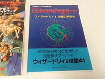 B-428 ゲーム攻略本 公式ガイドブック コンプリートガイド ウィザードリィーⅡ ウィザードリィー外伝Ⅱ_画像2