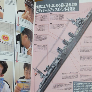 Takumi明春の1/700艦船模型“至福への道”其之参 1/700戦艦模型の作り方 ベーシック編／阿武隈製作法A to Zの画像5