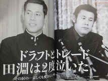 ベースボールマガジン 別冊早春号 1969-1978 田淵幸一と阪神タイガース／江夏豊 掛布雅之_画像7