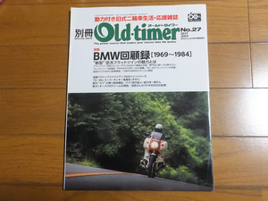 別冊 Old-timer オールド・タイマー No.27／BMW回顧録[1964～1984]“新型”空冷フラットツインの魅力とは トライアンフT120ボンネビル