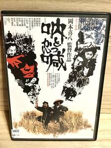 ★ 吶喊　　ＤＶＤ　／　とっかん　／　岡本喜八　／　岡田裕介　　伊藤敏孝　　高橋悦史　　千波恵美子　　伊佐山ひろ子 　　　　　即決。