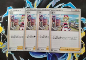 ポケモンカード　未来のミライドンex　 カイ　4枚　まとめうり　1円スタート