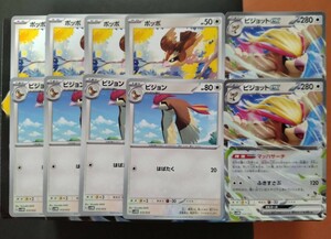 同梱可　ポケモンカードゲーム　未来のミライドンex　ポッポ　ピジョン　ピジョットex　まとめうり