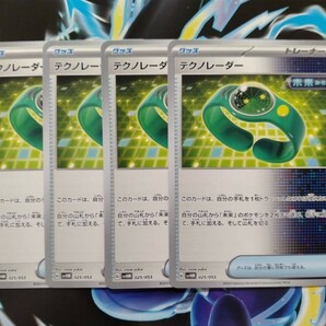 ポケモンカード 未来のミライドンex テクノレーダー 4枚 まとめうり 1円スタートの画像1