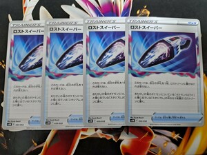 同梱可　ポケモンカードゲーム　古代のコライドンex　ロストスイーパー　4枚　まとめうり