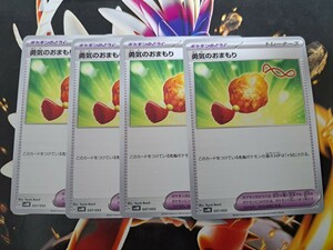 同梱可　ポケモンカードゲーム　古代のコライドンex　勇気のおまもり　4枚　まとめうり