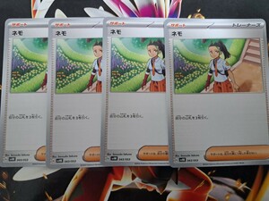 同梱可　ポケモンカードゲーム　古代のコライドンex　ネモ　4枚　まとめうり