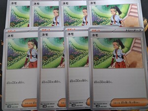 同梱可　ポケモンカードゲーム　古代のコライドンex　ネモ　8枚　まとめうり