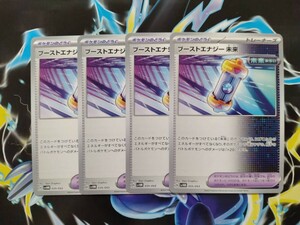 同梱可　ポケモンカードゲーム　未来のミライドンex　ブーストエナジー未来　4枚