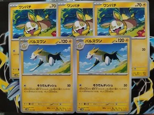 同梱可　ポケモンカードゲーム　未来のミライドンex　ワンパチ　パルスワン　まとめうり